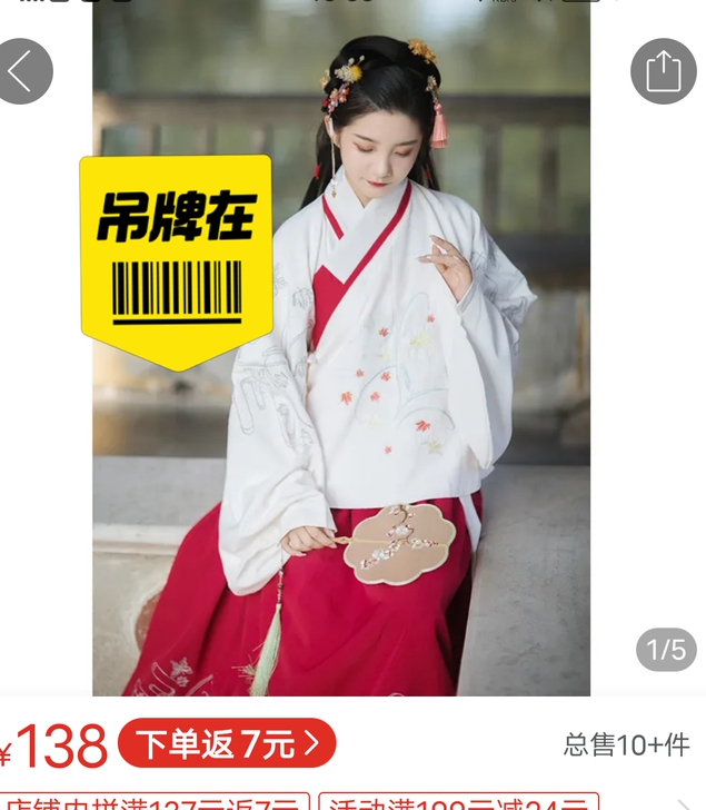 我在呦呦鹿鸣原创汉服店 花138买了一套汉...