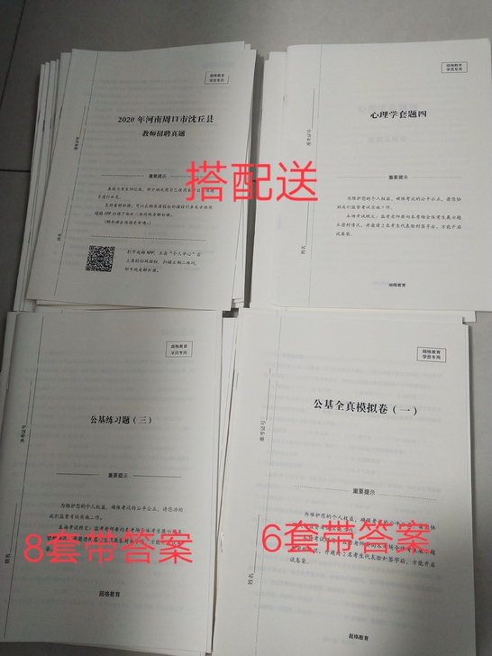 已上岸。现出教师招聘公基教基练习题。超格精...