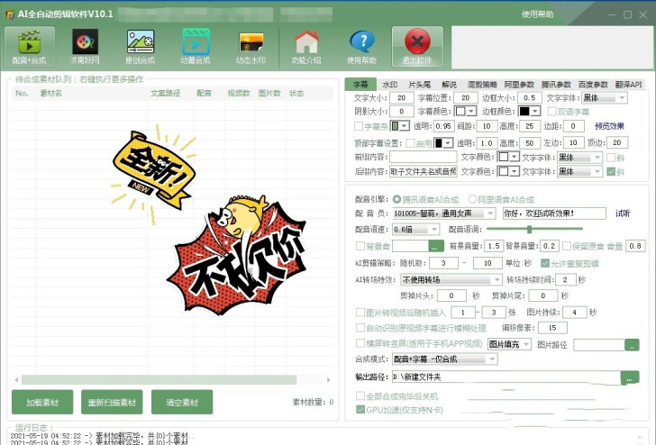 ai全自动剪辑软件v10.1 AI自动视频...