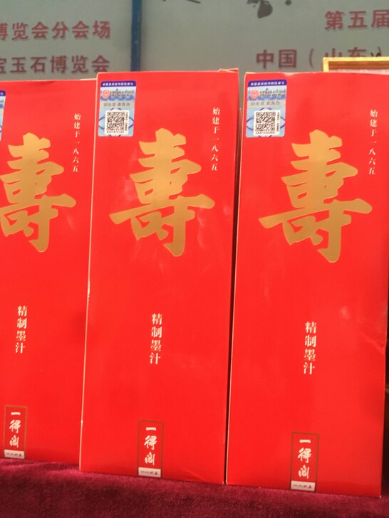 一得阁寿墨，批发价40元，货不多，先到先得