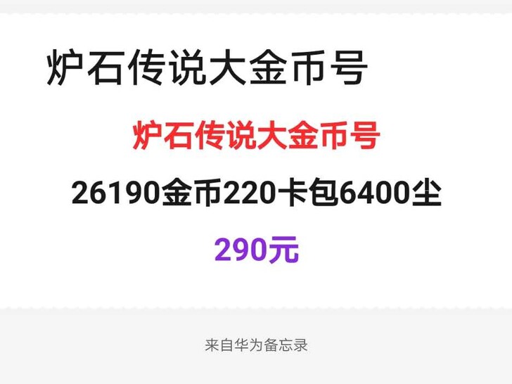 炉石传说金币号2.6万金币全拆5.4万左右...
