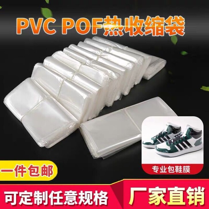 热缩膜PVC抖音同款篮球鞋热收缩防尘袋礼盒...