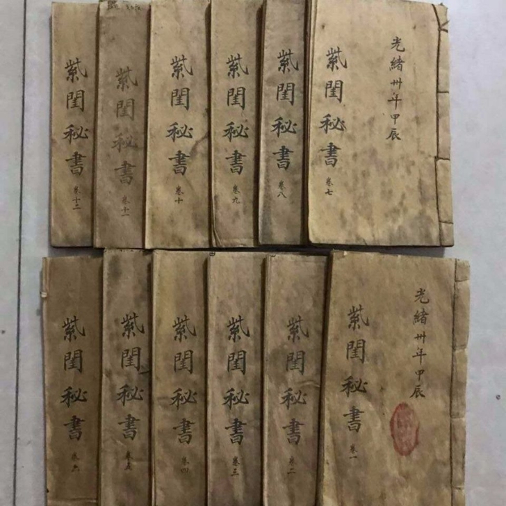 【紫闺秘书】农村古董老货 原版线装手抄线装...
