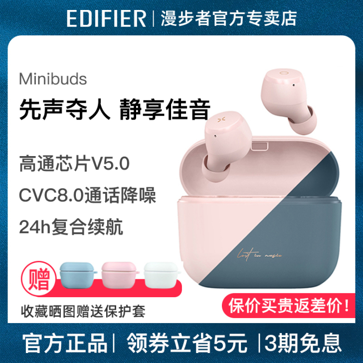 EDIFIER/漫步者 蓝牙耳机