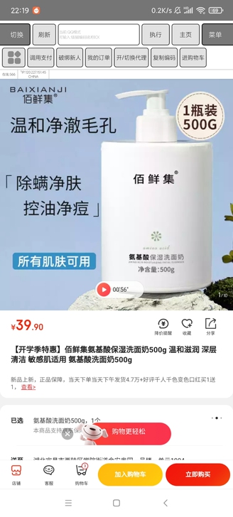 【开学季特惠】佰鲜集氨基酸保湿洗面奶500...