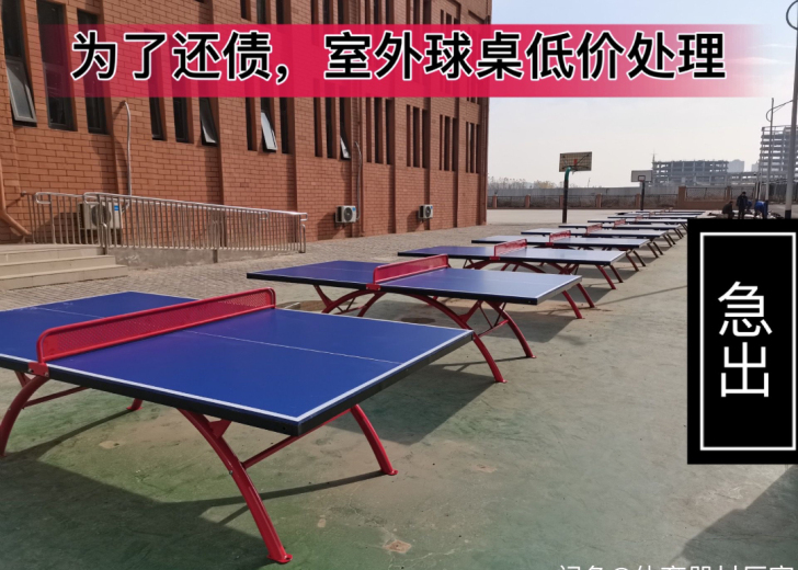 急出室外乒乓球桌室外防雨乒乓球台子折叠室外...