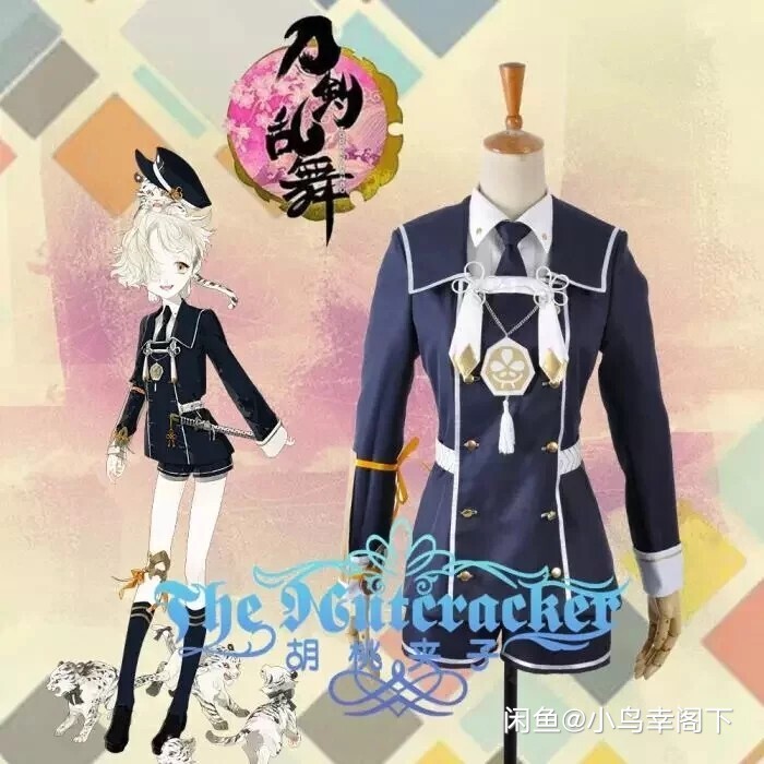 五虎退c服 大全套