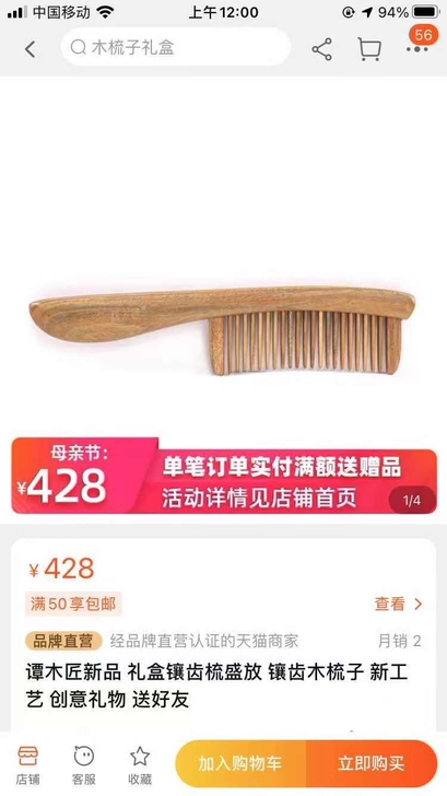 谭木匠同款绿檀木梳子