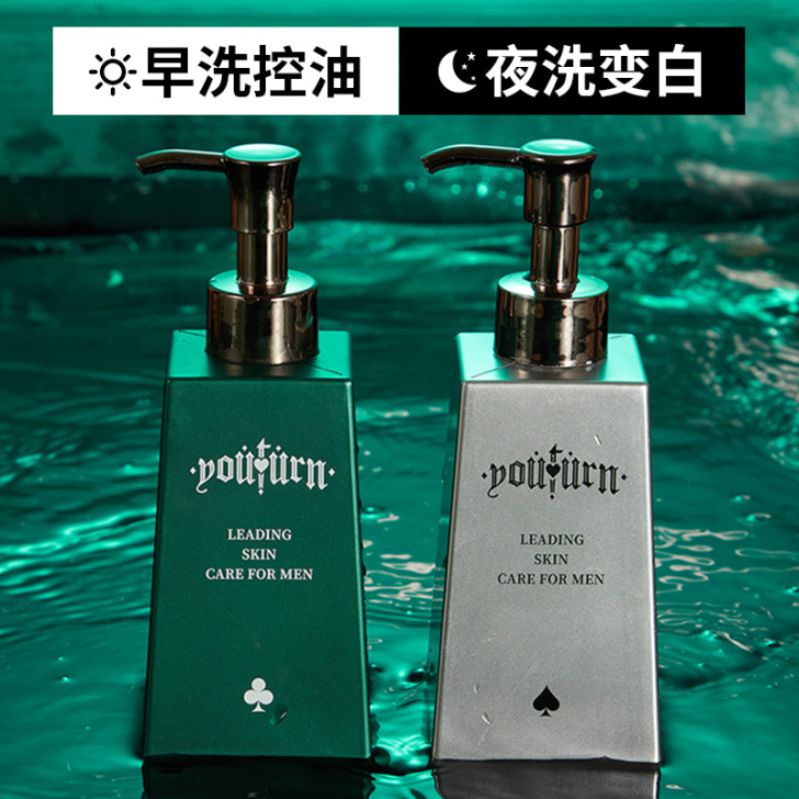 【狂暑价】俞唐男士洗面奶套装美白补水去黑头...
