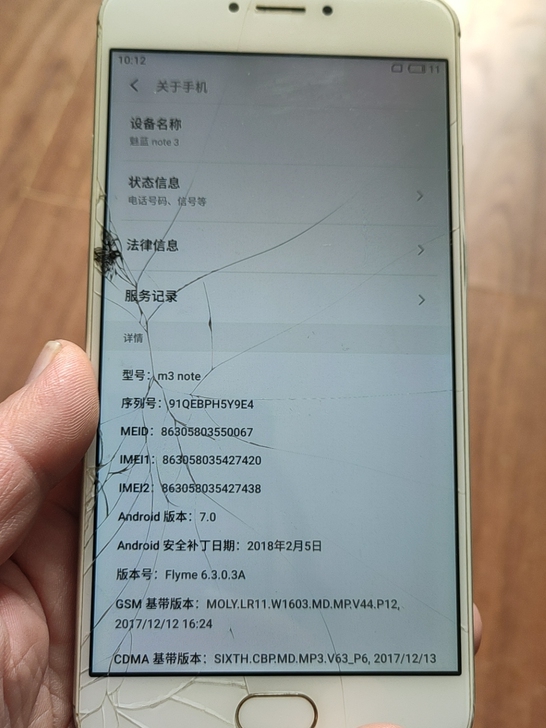 魅蓝note3手机。