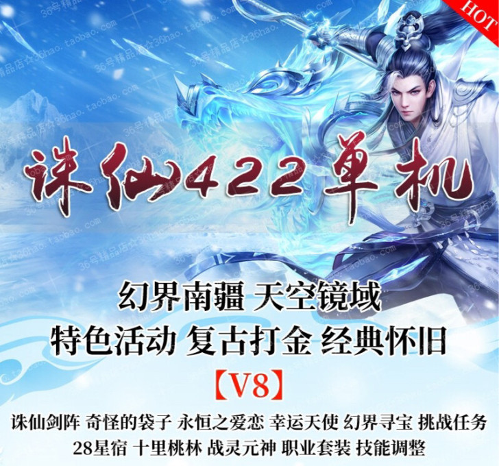 诛仙422单机版2020V8虚拟机一键技能...