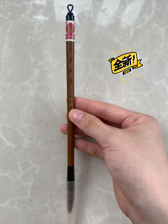 雪松轩湖 大狼毫 全新未使用， 文化用品店...