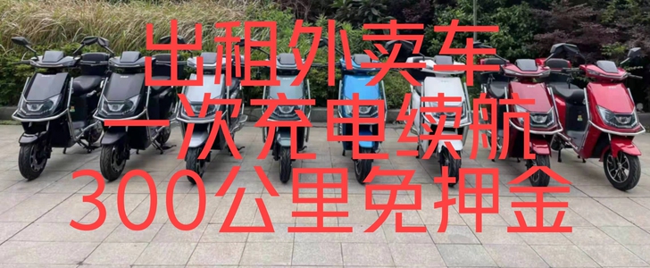 出租！出租外卖车