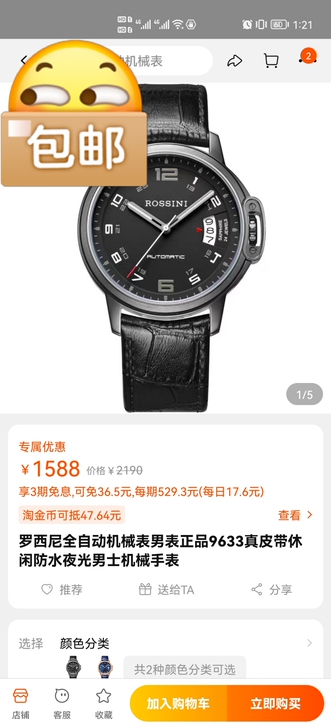 正品罗西尼全自动机械手表，闲置着换点小钱买...