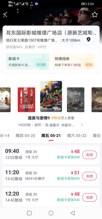 上海耳东国际影城维璟广场店电影票