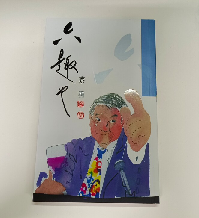 书名:六趣也  蔡澜的散文随笔之一，书非常...