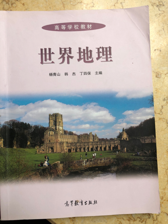 高中地理学习资料