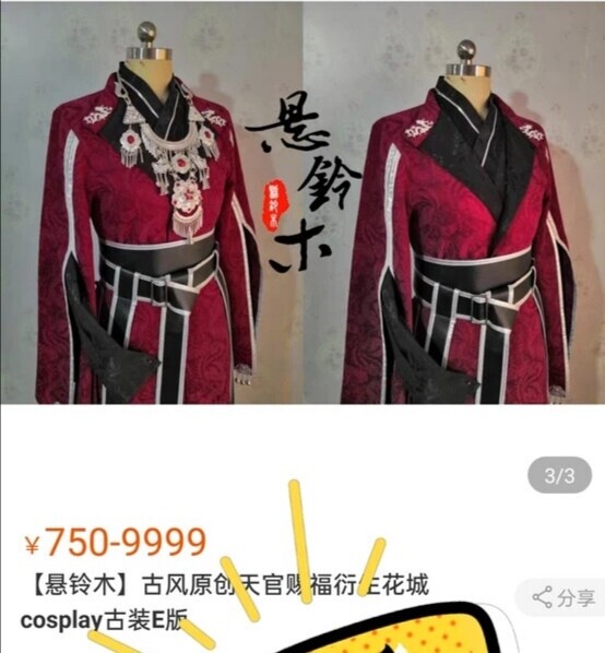 【孤品】悬铃木花城e 版~