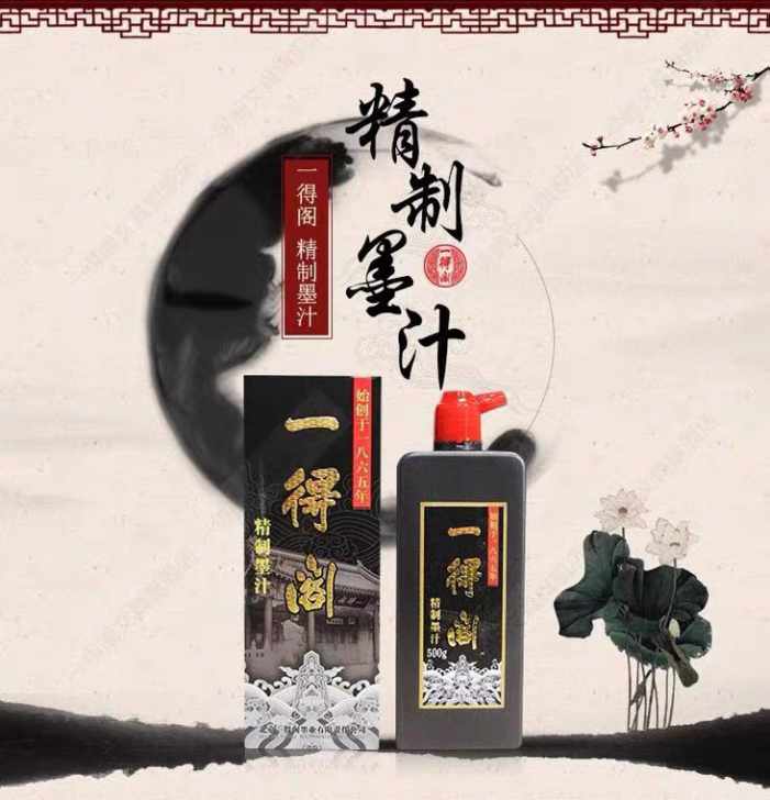 一得阁墨汁正品一得阁毛笔字国画初学者学生入...