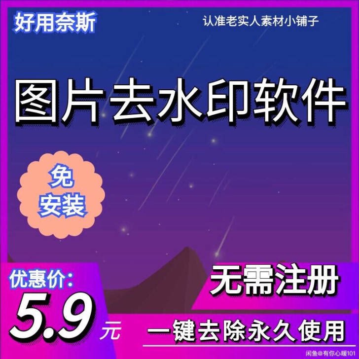 图片去水印软件电脑工具简单去除水印 安卓手...