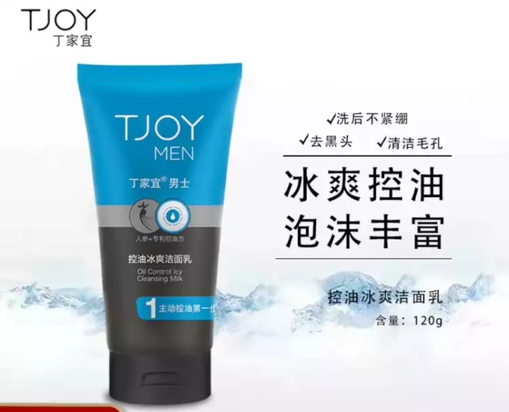 2瓶丁家宜（TJOY）洗面奶男士控油冰爽洗...