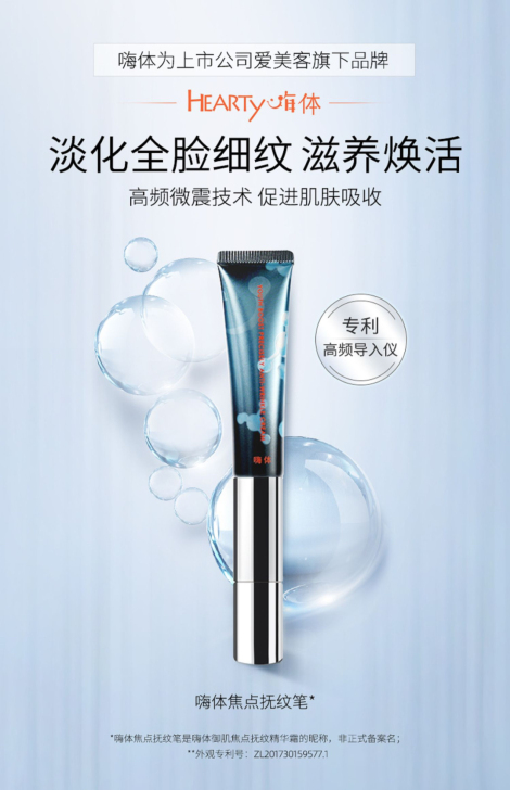 嗨体抚纹笔眼霜+眼膜，组合价 248～