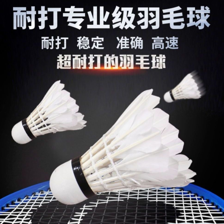 全新羽毛球6支装12支装耐打王室内外不易烂...