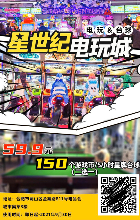 【唯品会奥莱|星世纪电玩台球中心】