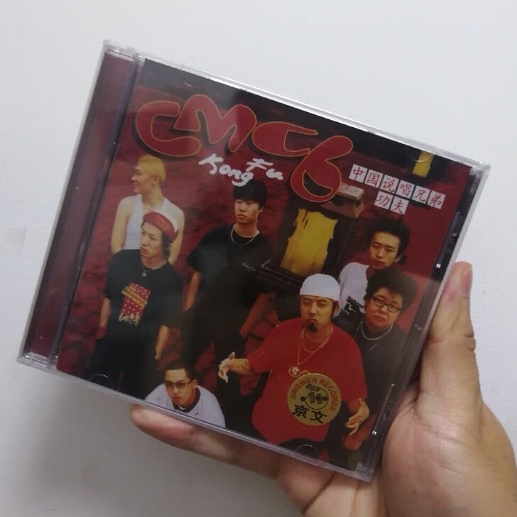 正版全新包邮 CMCB 中国说唱兄弟 功夫...