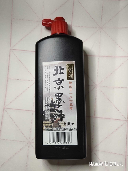 一得阁北京墨汁文房四宝，保证质量，假一赔十