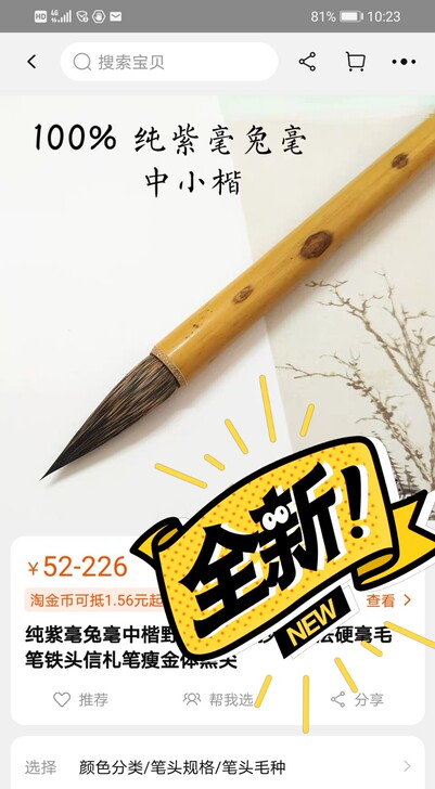 低价处理纯紫豪 纯兔豪中楷毛笔 这款毛笔是...