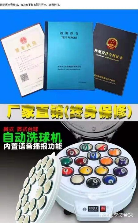 台球中八洗球机，台球实体店发货