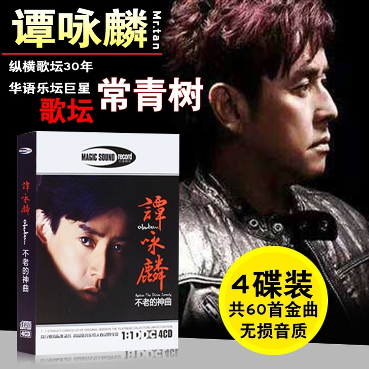 【全新包邮】谭咏麟cd正版专辑汽车载CD碟片