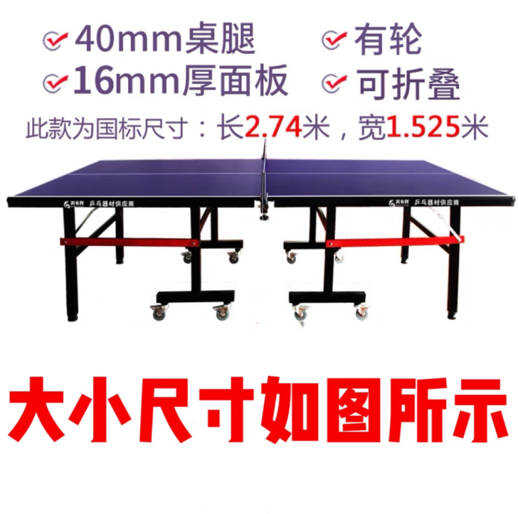 乒乓球桌台、免费送副球拍。