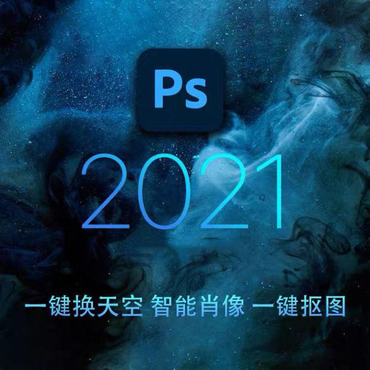 PS软件 PS安装包 PS系列【（支持WI...