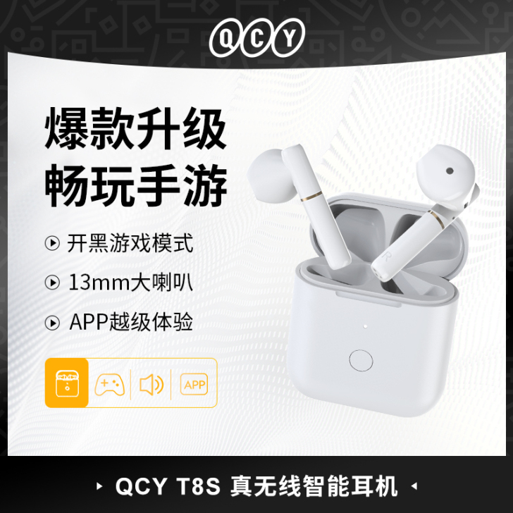 QCY 蓝牙耳机