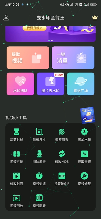 去水印全能王