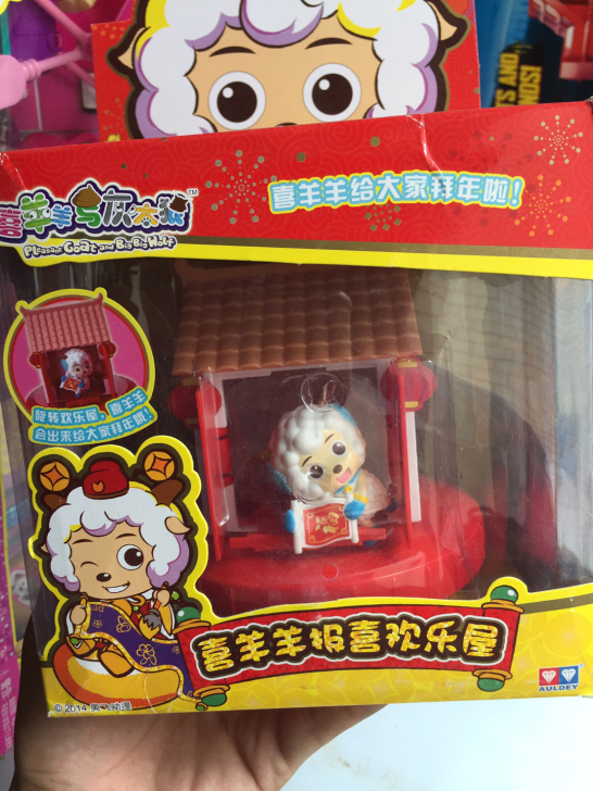 奥迪双钻喜洋洋欢乐屋