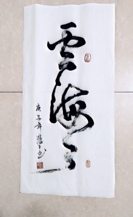 林坚书画的作品，书画尺寸：35x70Cm，...
