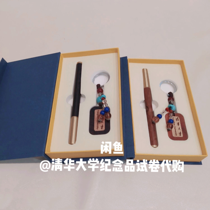清华大学酸枝木黑檀木笔钥匙扣两件套