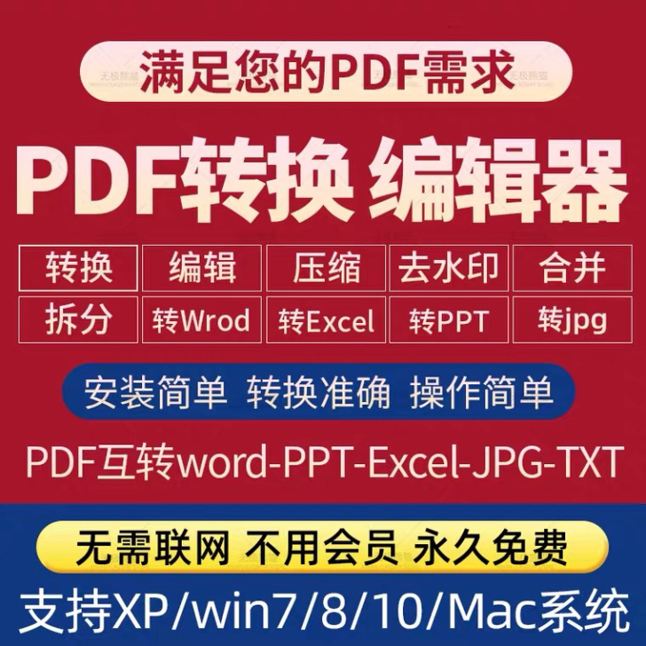 PDF编辑器，方便好用，需要的找我