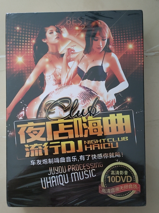 流行DJ嗨曲10DVD