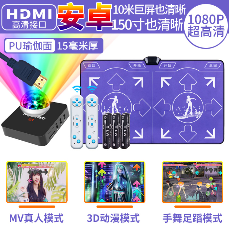 全舞行 跳舞毯
