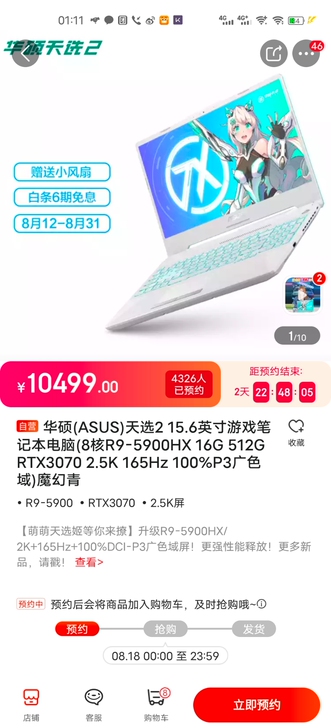 华硕天选2，5900hx，3070，2.5...