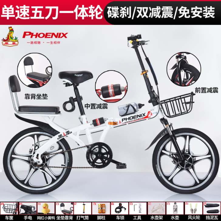 Phoenix/凤凰 折叠自行车