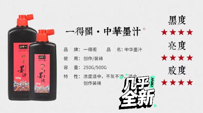 正品一得阁中华墨水，250g，已拆封，用过...