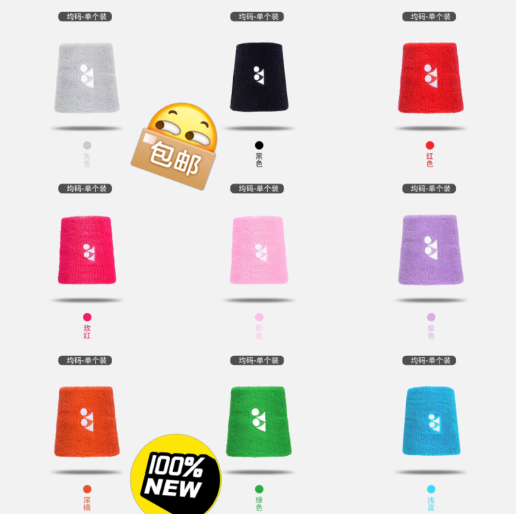 尤尼克斯羽毛球护腕 、发带，75周年纪念款