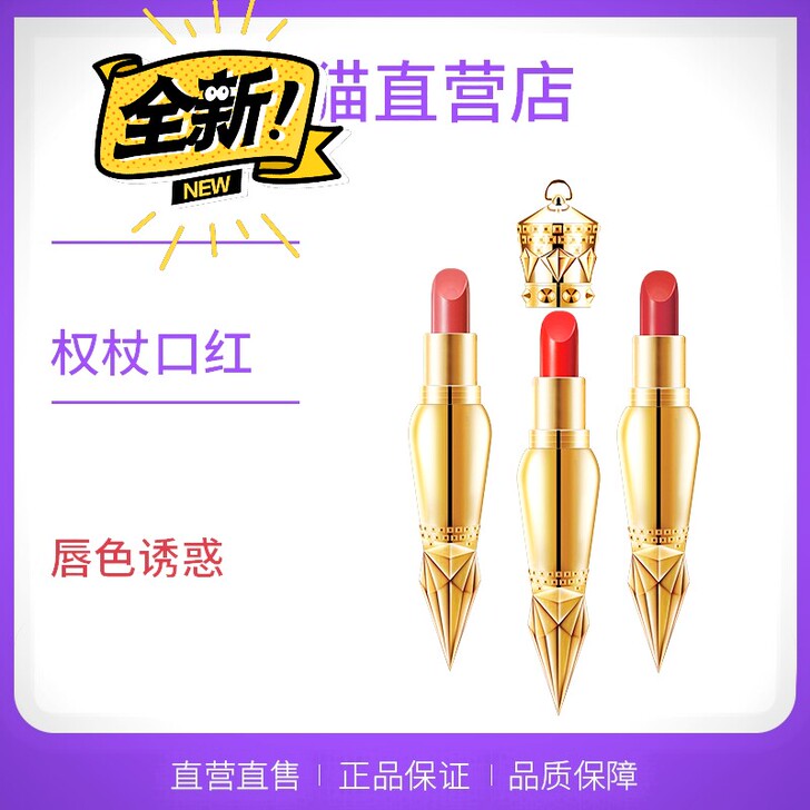 只卖好货，大牌子的东西.李佳琦直播权杖口红...