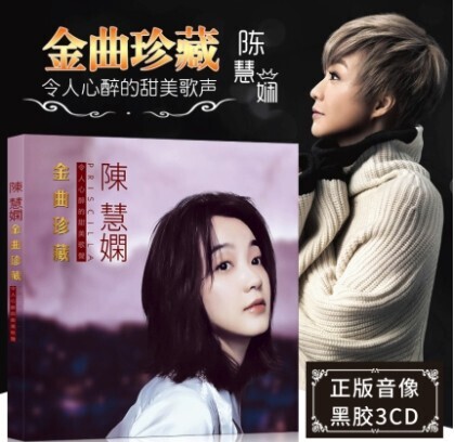陈慧娴cd专辑精选经典歌曲怀旧音乐正版黑胶...
