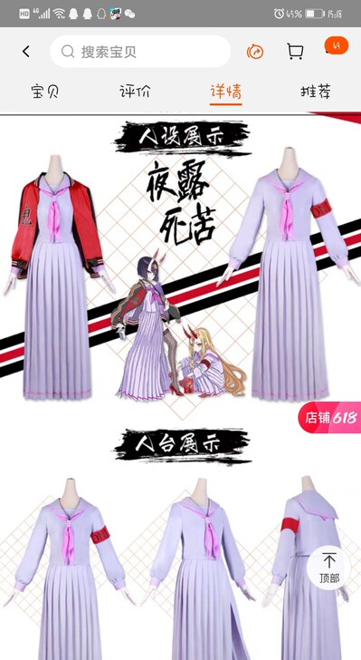 #fate# #茨木童子# #大江山女子学...